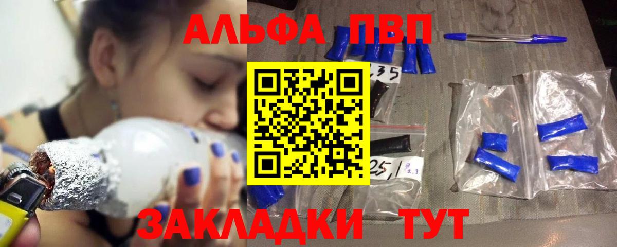 APVP СК  Альфа ПВП Соль  A-PVP Crystall  Вход с VPN  Луга 