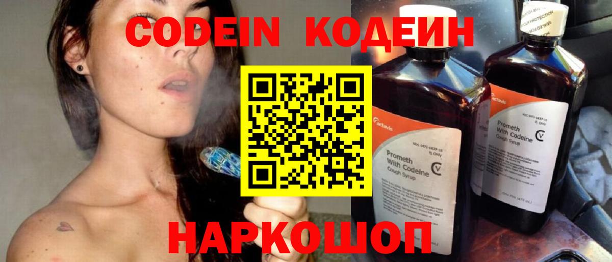 Луга  Кодеин Purple Drank  Вход с VPN 