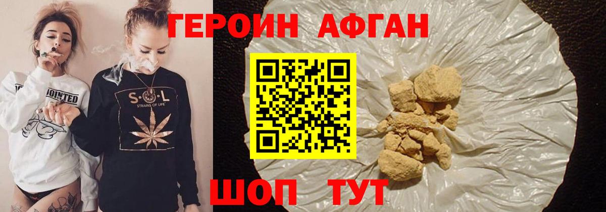 ГЕРОИН афганец Луга
